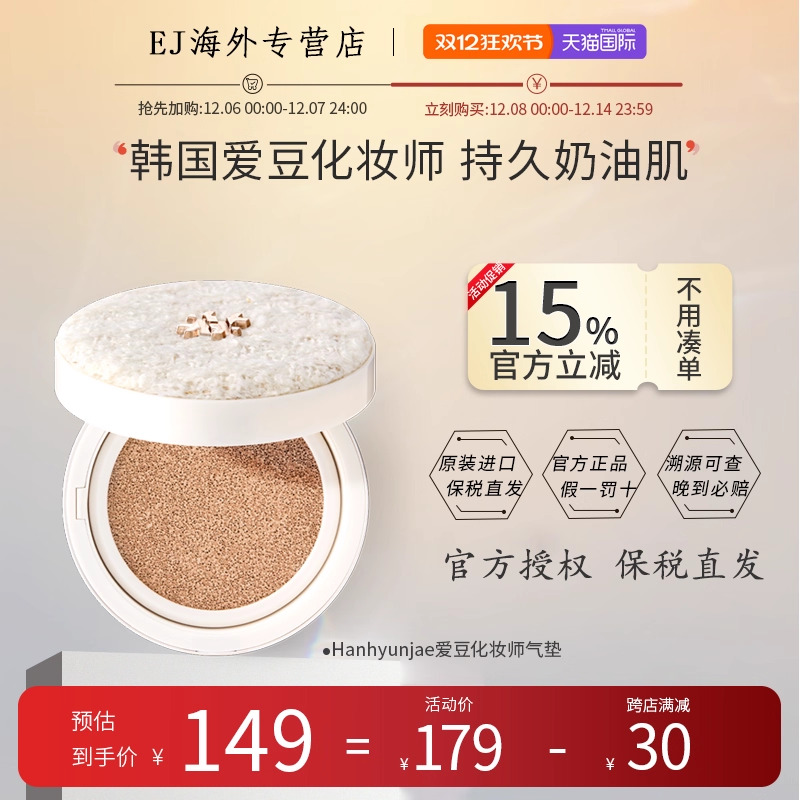 hanhyunjae气垫持久不脱妆