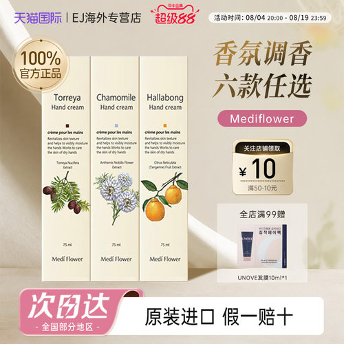 朴时宇同款mediflower护手霜柑橘济州岛花香女秋冬洋甘菊竹子韩国