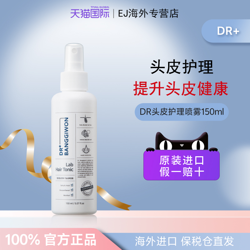 Dr.Banggiwon韩国头皮护理精华液头皮精华防头发出走清爽不出油