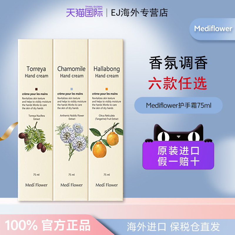 韩国mediflower护手霜柑橘济州岛香花男士女秋冬水果香洋甘菊竹子