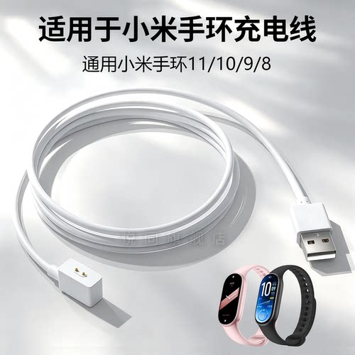 适用小米手环11/10充电器小米手环9/8充电显手环10Pro/9Pro磁吸式充电配件新品手环11NFC版钻研充电器充电头