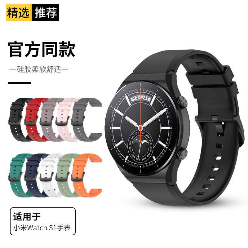 适用于小米watchS1表带