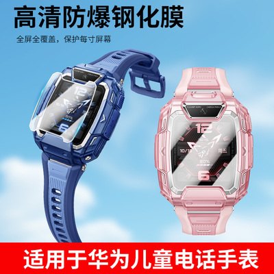 悦同华为儿童手表钢化膜