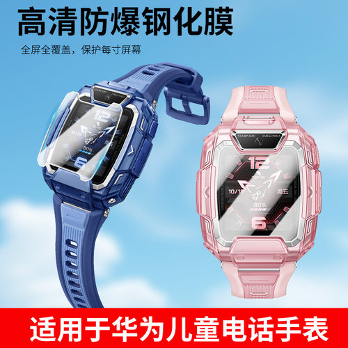 悦同华为儿童手表钢化膜