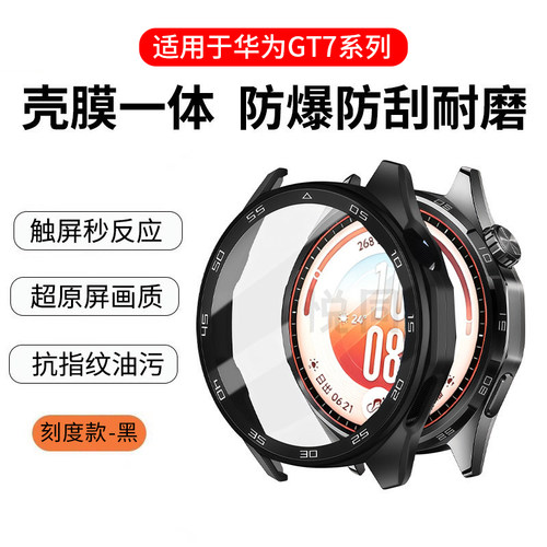 适用华为WATCH GT7保护壳刻度款全包壳膜一体GT6/GT6Pro保护套智能运动防水保护套42mm高清防摔gt7全包保护膜