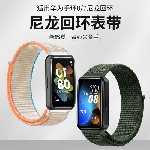 悦同华为手环87编织尼龙回环表带