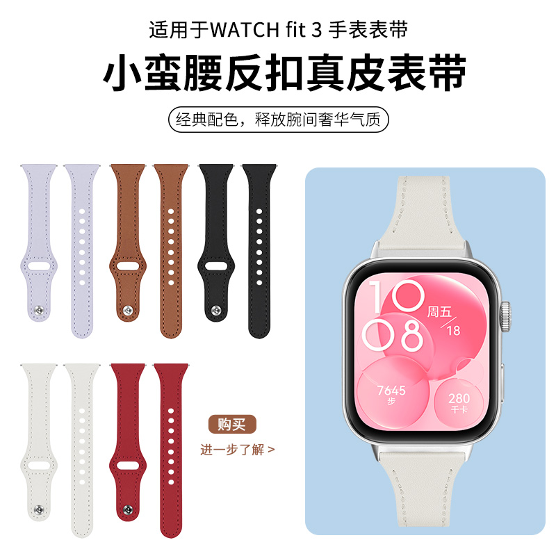 适用华为watchfit4表带夏天新款4pro手表替换带fit3手表带女生智能手环真皮磁吸腕带watch fit2雅致款保护膜