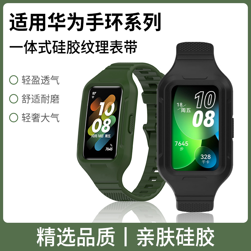 适用华为手环8/7/6表带壳膜一体