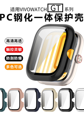 适用vivowatchgt2保护壳vivo手表watchgt壳膜一体全包钢化膜iqoowatchgt2智能手表保护套全包vivogt2手表壳