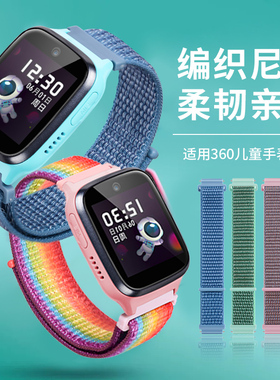 适用360儿童电话手表尼龙表带7X/8X/M1/B2/W906/9XPRO/KIDO/P1/SE5 PLUS通用型编织透气运动表链带子替换配件