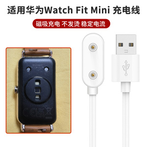 适用于华为Watch Fit Mini手表充电器手环磁吸充电线荣耀手环6pro华为7代手环通用数据线NFC版充电底座电源线