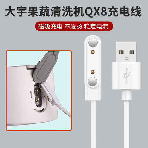 韩国大宇QX8果蔬清洗机充电器