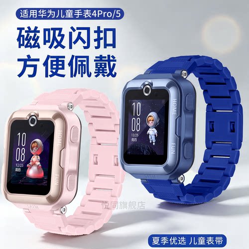 适用华为儿童手表4Pro表带5磁吸闪扣5活力版/5新耀版电话手表磁吸腕带加长透气手表带学生舒适亲肤手表替换带