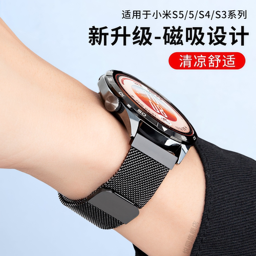 适用小米watchs5表带s4米兰磁吸表带watch5腕带智能color2运动版s2/S3米兰尼斯金属表链男高级22mm新款配件