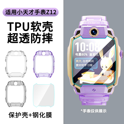 适用小天才手表z12保护壳软胶透明保护套儿童电话手表z12磁吸编织表带防摔外壳高清贴膜防爆钢化膜学生表壳