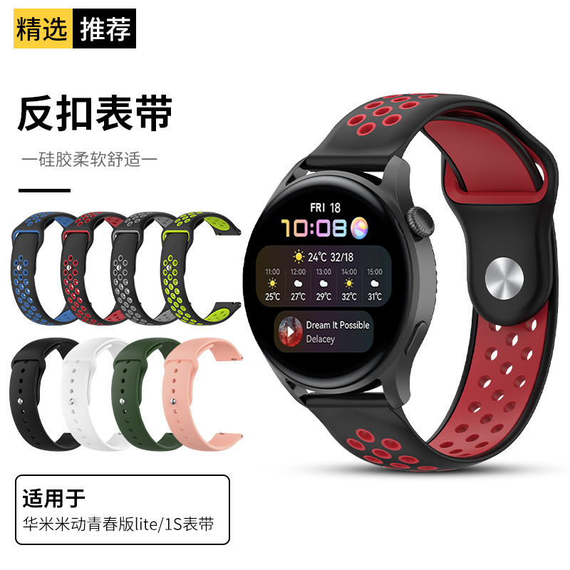 适用华米智能运动手表表带