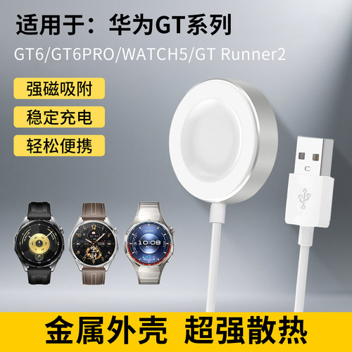 适用于华为gt6手表磁吸充电线Watch5充电器智能运动GT Runner2手表充电数据线Watch Ultimate2充电线充电底座