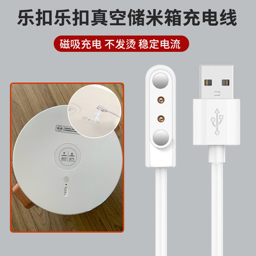 乐扣乐扣米桶真空储米箱充电器