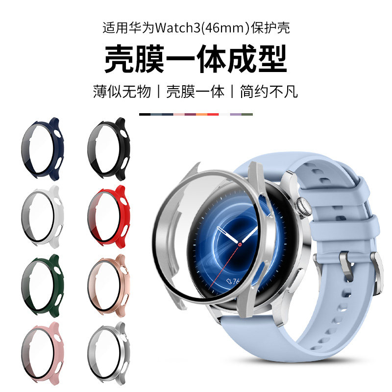 适用华为Watch3(46mm)保护壳