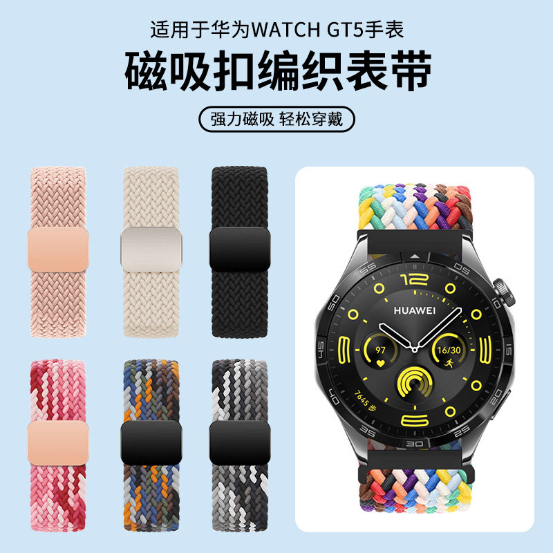适用华为GT6手表watch5磁吸扣4pro云杉绿gt5新款watchgt3编织表带watch4运动GT2pro智能pronew尼龙男款buds女