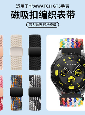 适用华为GT6手表watch5磁吸扣4pro云杉绿gt5新款watchgt3编织表带watch4运动GT2pro智能pronew尼龙男款buds女