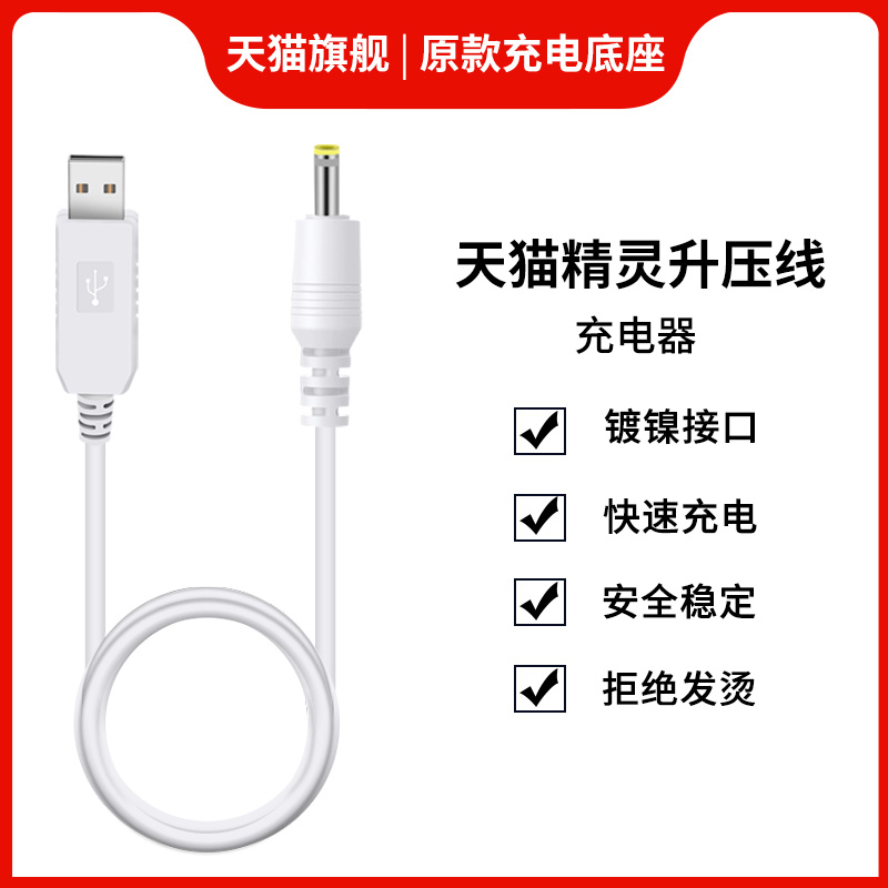 天猫精灵升压线充电宝移动电源