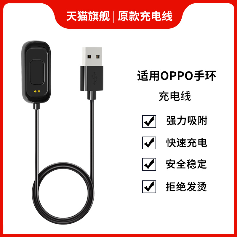适用oppo手环充电器底座