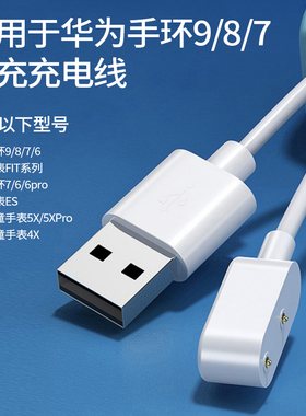 适用华为手环10充电器9代手环8/7充电线6nfc充电底座watchfit3/fit2/1荣耀GS5/x5/es手表充电线华为擎云HA580
