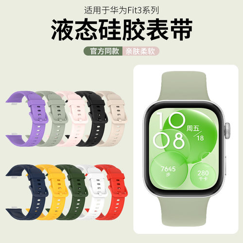 悦同适用华为fit手表带硅胶表带