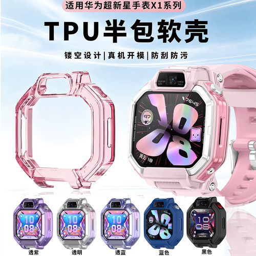 适用华为超新星手表X1保护壳儿童电话手表X1Pro保护套TPU软胶全包抗震防摔保护壳高清贴膜钢化膜学生表壳