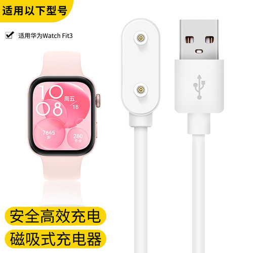 适用华为手表快充充电线器