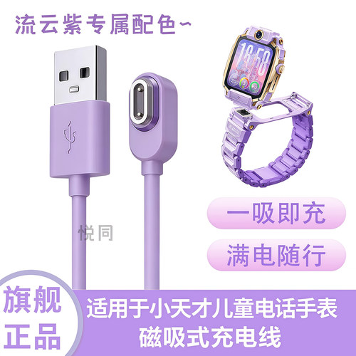适用小天才手表充电线z12专用充电器新款儿童电话手表Z11/Z10/Z9Pro磁吸两点式充电器Z8/Z7/Z6彩色充电线配件