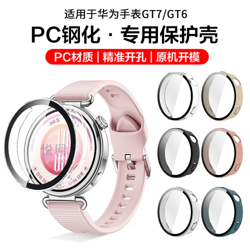 适用于华为WATCH GT7保护壳全包壳膜一体GT6/GT6Pro保护套智能运动手表防水保护套41mm高清防摔gt7全包保护膜