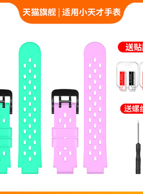 适用小天才电话手表Q1C/D1S专用表带XTC Z5/Z2/Y06/Z5A/Z5Q/Z2Y儿童定位手表替换带硅胶非原装表带钢化膜配件