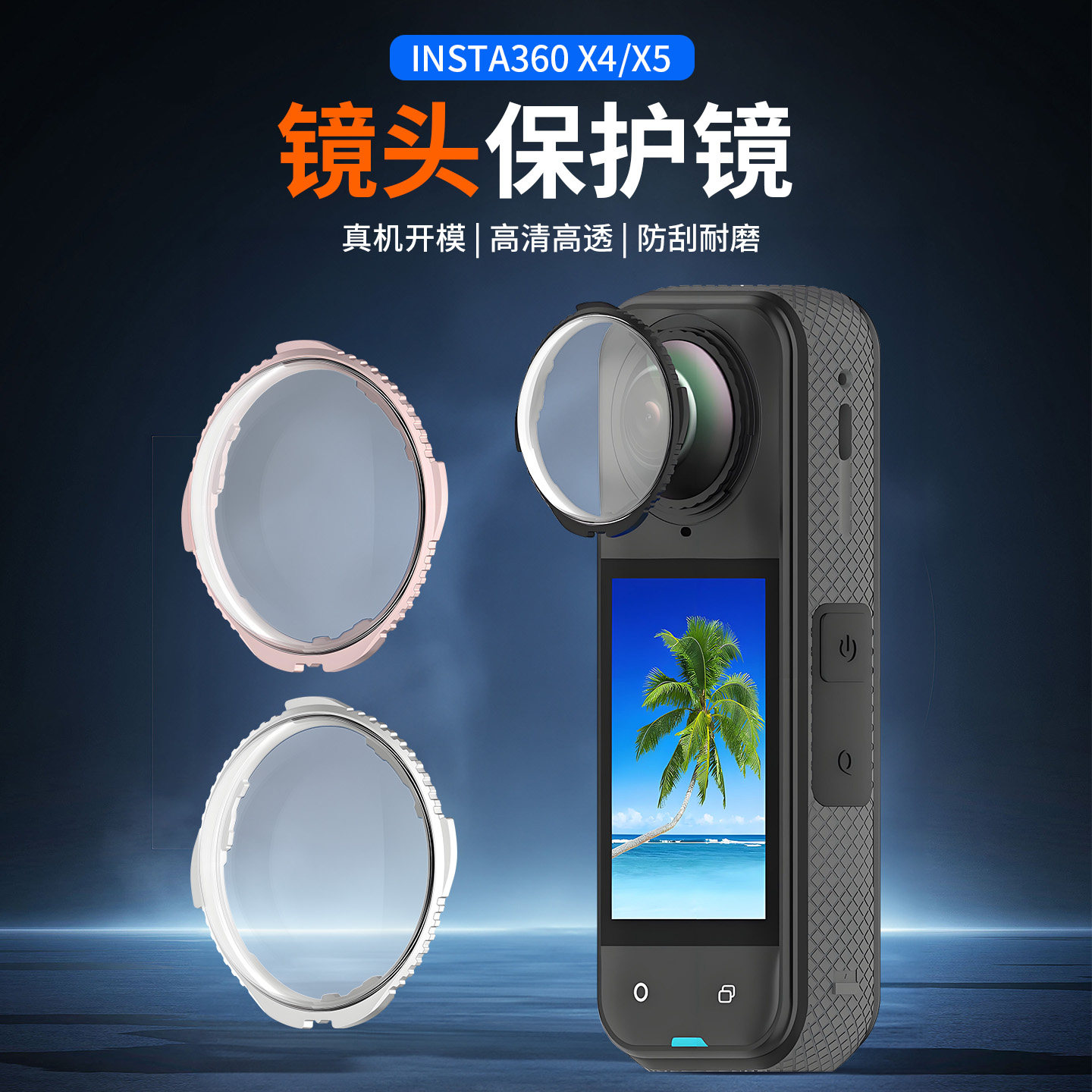 适用于影石insta360 X5全景运动相机硅胶保护套影石360 X4摄像头光学玻璃保护镜头套全覆盖耐磨防刮防摔配件