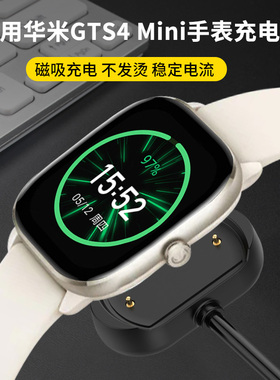 适用于华米GTS4 Mini手表充电器amazfi GTS4 Mini专用充电底座数据线GTR2/GTS2通用快充头配件原装同款充电线