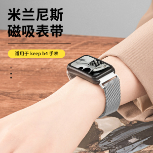 适用keepB4手环米兰磁吸表带KEEP通用金属不锈钢腕带b4智能运动创意三株卡扣替换原装表带男女生个性潮