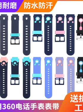适用360儿童电话手表8X/M1表带SE5/7X/W901/W902/W903/W906/W918/9X/P1/10X/M2通用硅胶腕带手表链非原装配件