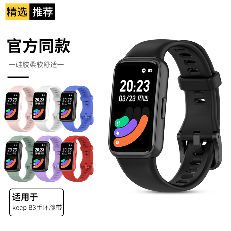 适用Keep手环b3腕带非原装