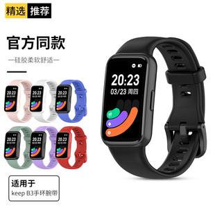 适用Keep手环b3腕带keepB3智能手环官方同款硅胶表带个性男女运动手表3代健身透气替换带keep手环非原装配件
