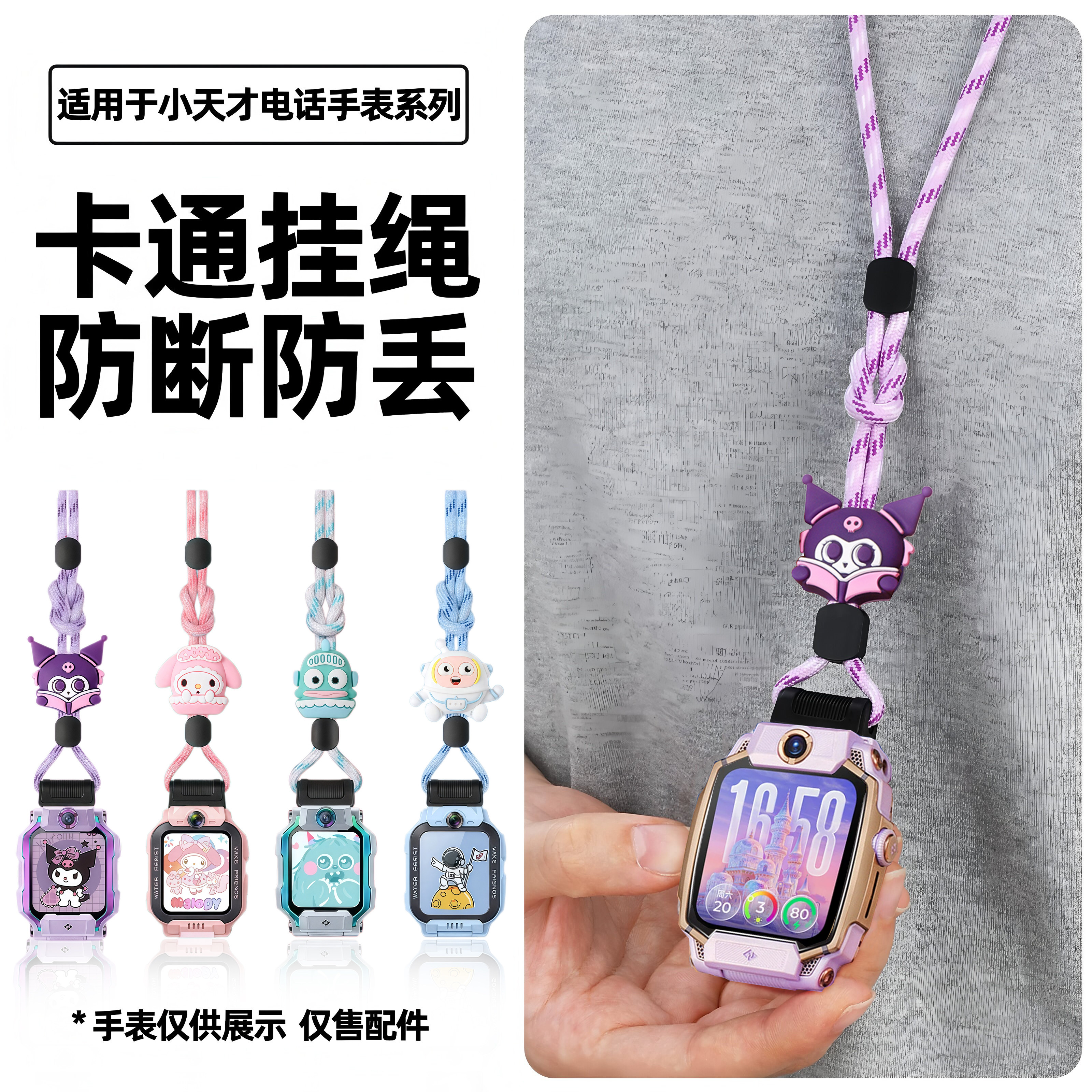 适用小天才手表Z12表带挂绳Z11/Z10/Z9/Z8/Z7卡通Z6Pro少年版挂脖绳儿童电话手表保护壳D5/U5/N5/Q3A/Q1R通用 - 实物图