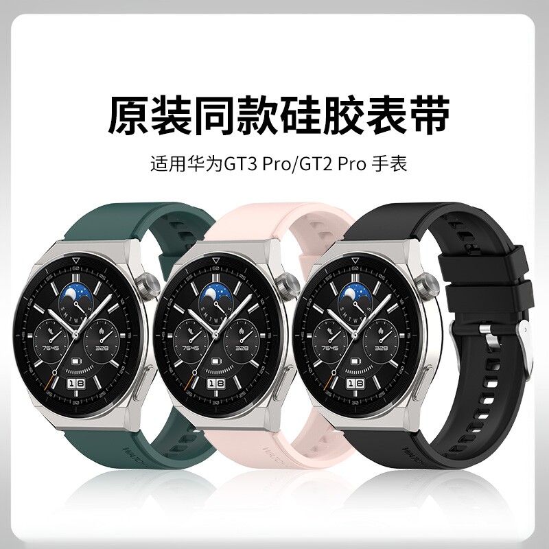 适用华为GT3Pro原装款表带GT5pro保时捷ECG版watch5Pro腕带GT6硅胶gt6pro手表4替换带荣耀智能手表magic2手链