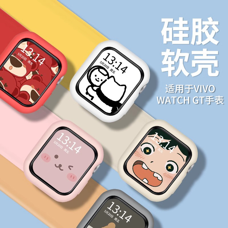 悦同vivowatchgt手表硅胶保护壳