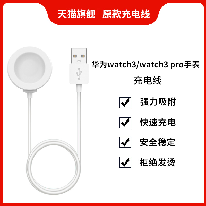 适用华为Watch GT3手表充电器线GT Runner充电底座watch3/3Pro通用磁吸充电线GT2Pro ECG保时捷版通用快充线