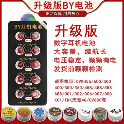 cvk458007数字耳机电子栢焱688