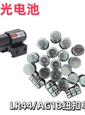 天眼系X2红外线电池LR44纽扣电池AG13激光电池T2列热成像专用海康