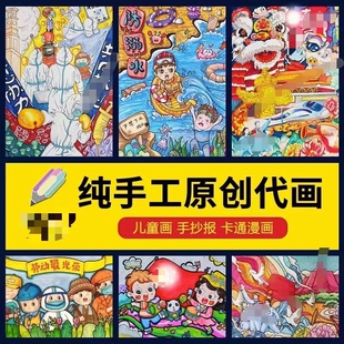 代画帮画手抄报手绘儿童水彩科幻马克笔美术画头像线稿小报定制