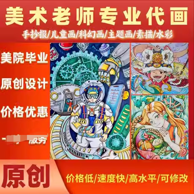 手绘漫画科幻画专业定制