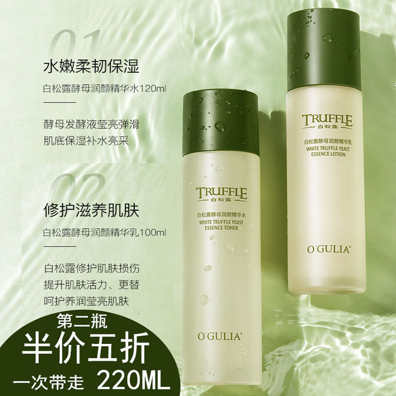 阿古丽娅精华水收缩毛孔白松露