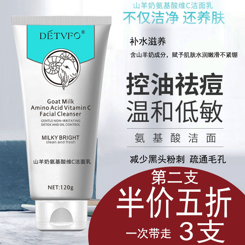 维C洗面奶氨基酸山羊奶